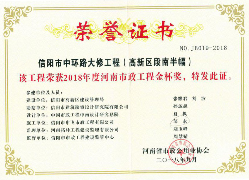2018年度河南市政工程金杯獎(jiǎng)
